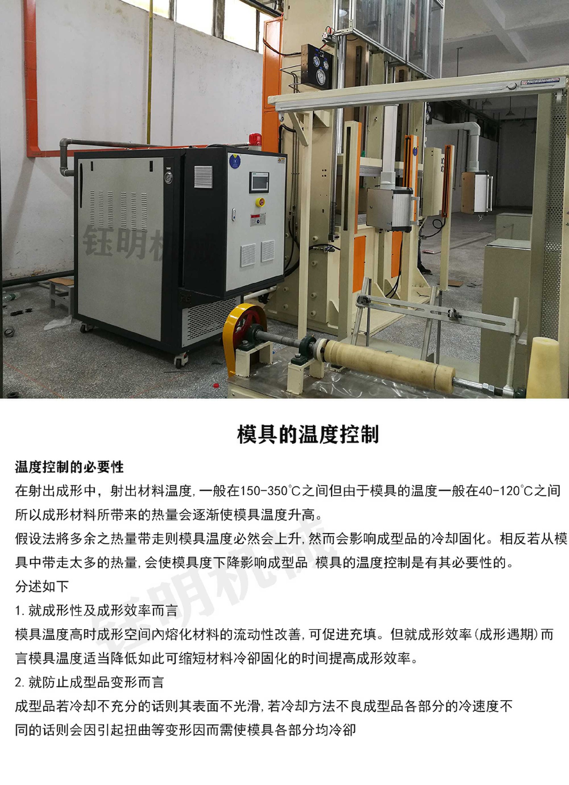 鈺明模具控溫設(shè)備 - 廣西鈺明機(jī)械設(shè)備有限公司